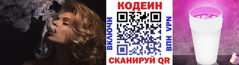 Кодеиновый сироп Lean Purple Drank  Белогорск 